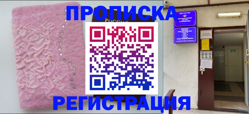 прописка законно в Лебедяни